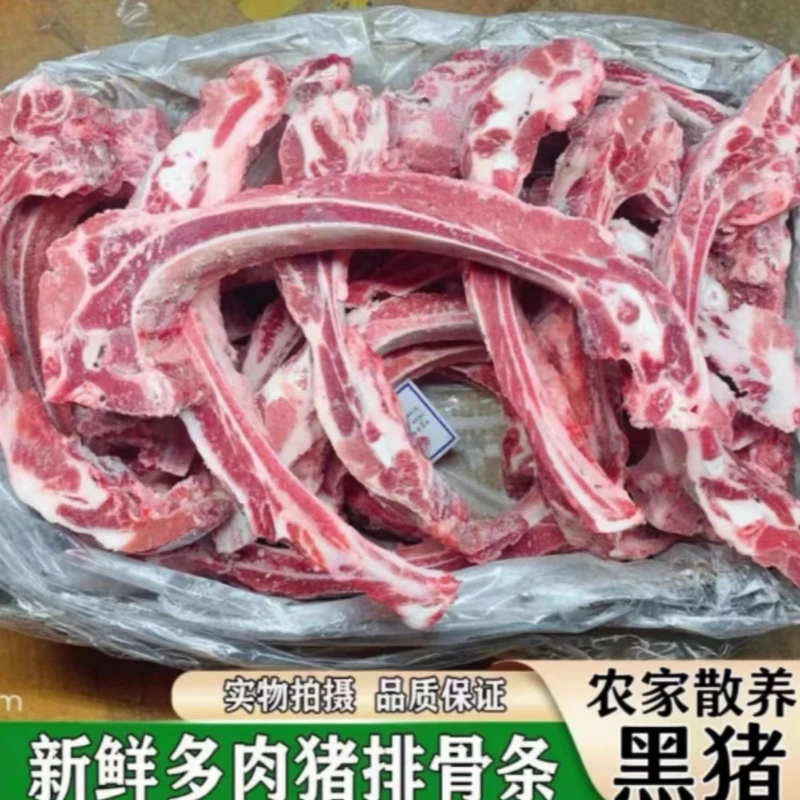 8斤装农家散养黑猪排骨土猪排顺丰/京东快递冷链发货有脊骨整根发