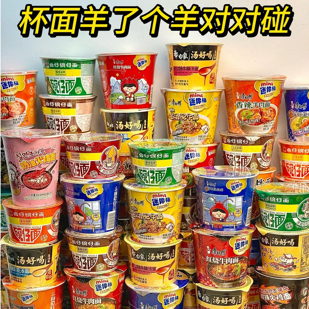 【迷你泡面对对碰】拍1拆6保底10~