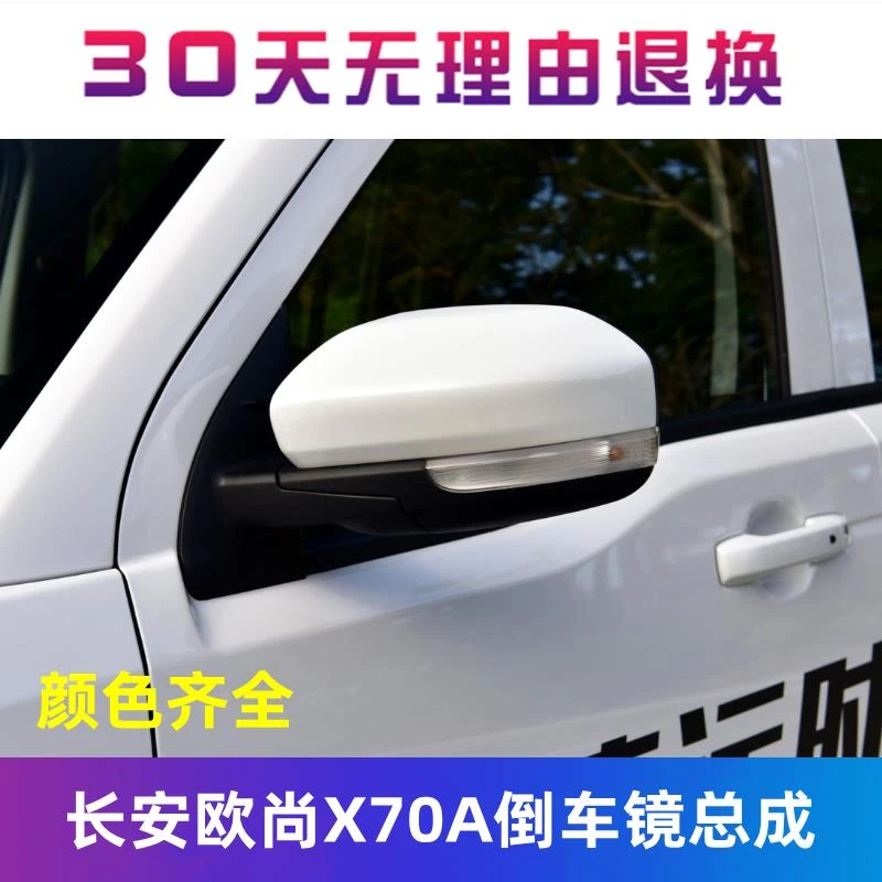 适配长安欧尚X70A倒车镜总成欧尚x70a左右后视镜外反光镜电动带灯