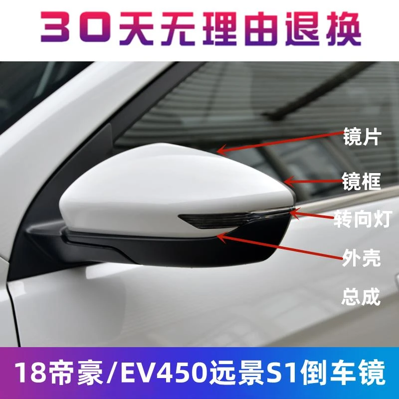 适用18-19款吉利帝豪后视镜转向灯EV450远景S1倒车镜外壳反光镜片