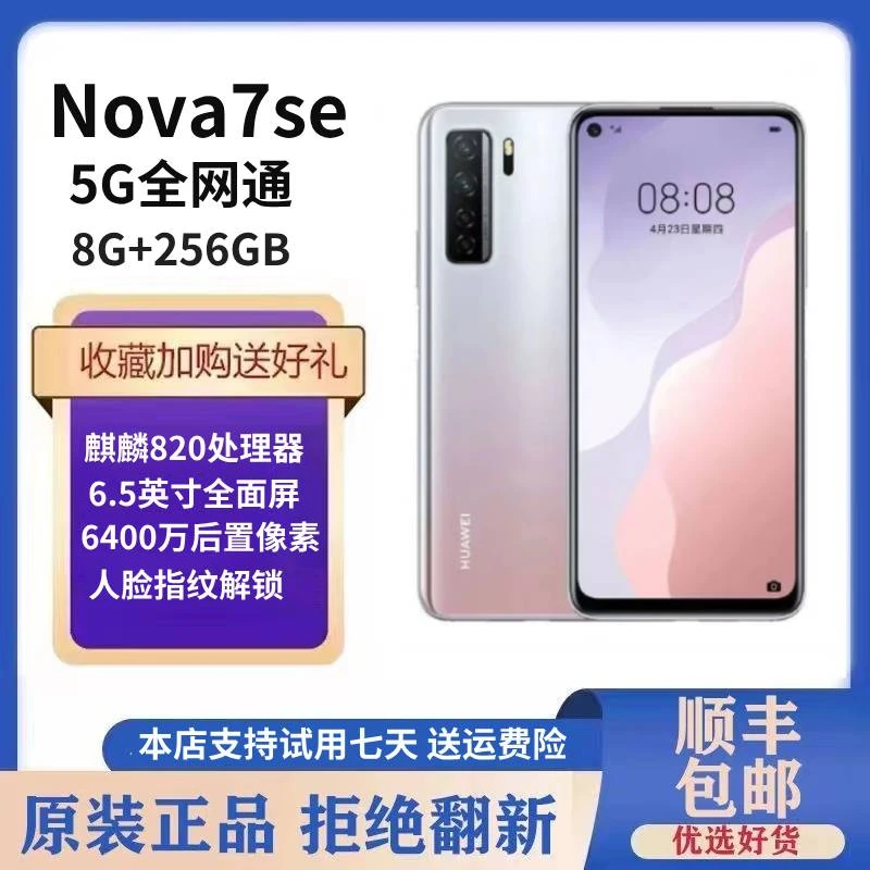 99新 Huawei/华为 nova7se5G双卡全面屏优品拍照严选防摔二手手机