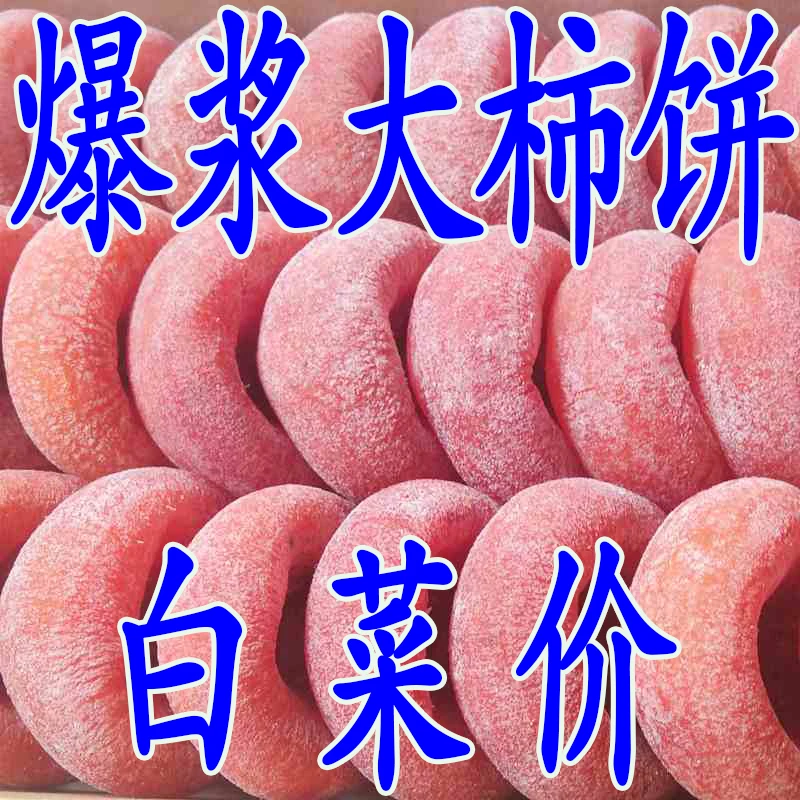 【白菜价】正宗广西降霜柿饼爆浆糖心当季新鲜自晒特级流心柿子批发