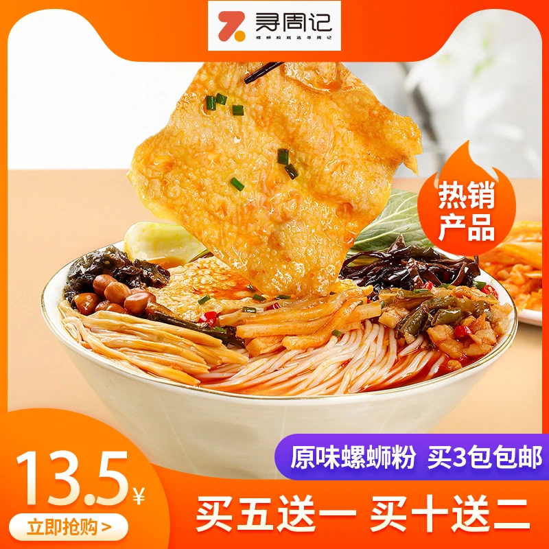 寻周记柳州名粉原味原汤螺蛳粉新鲜熬汤