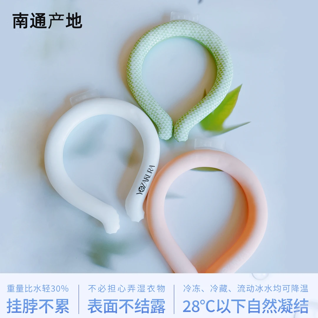 凉柔冰项圈PCM相变材料降暑降温循环使用挂脖时尚颈圈无印同款
