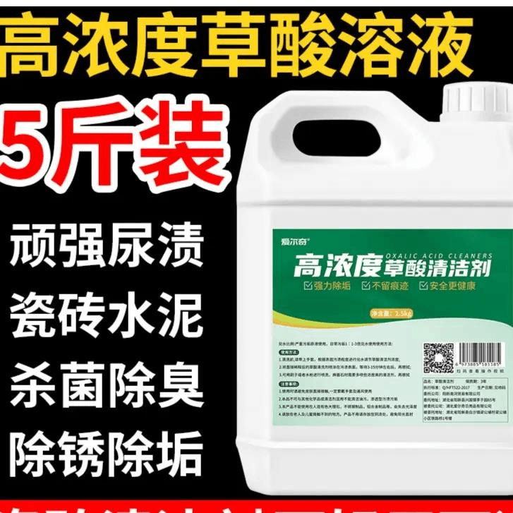 高浓度草酸清洁剂瓷砖清洁卫生间地板水泥5斤洁瓷去除尿垢清洗剂