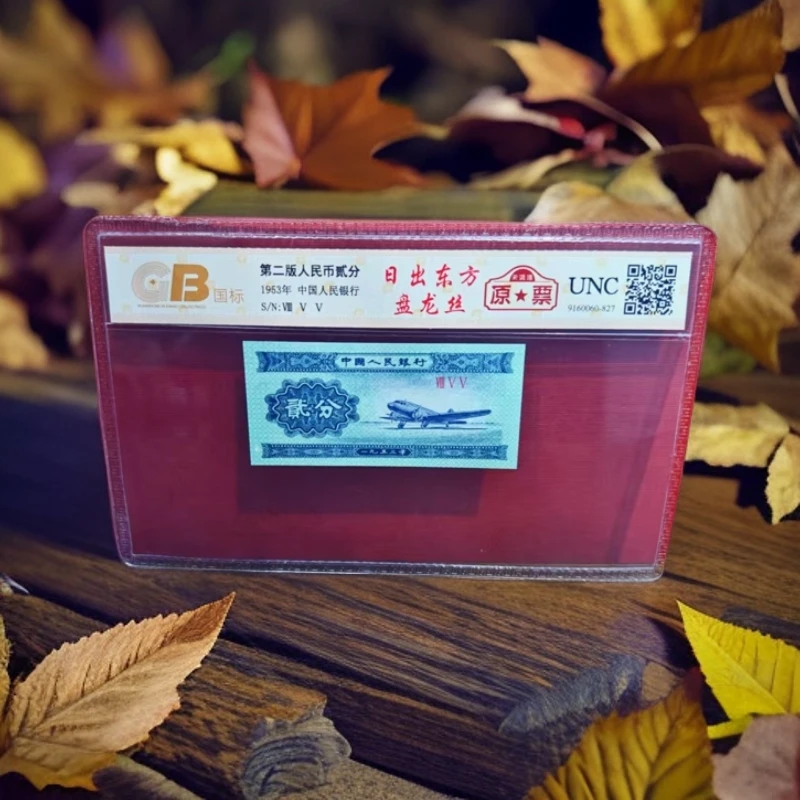 【安安专属】第二套人民币-日出东方-盘龙丝原票1