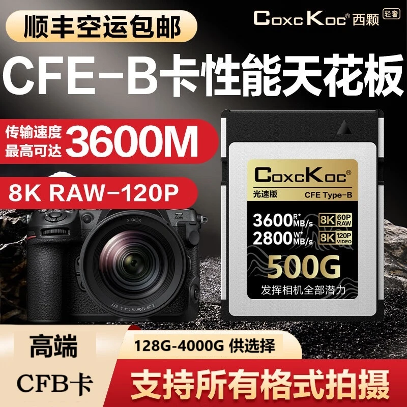 【CFexpressTypeB】摄影内存卡尼康佳能相机标配高速高清稳定存储卡