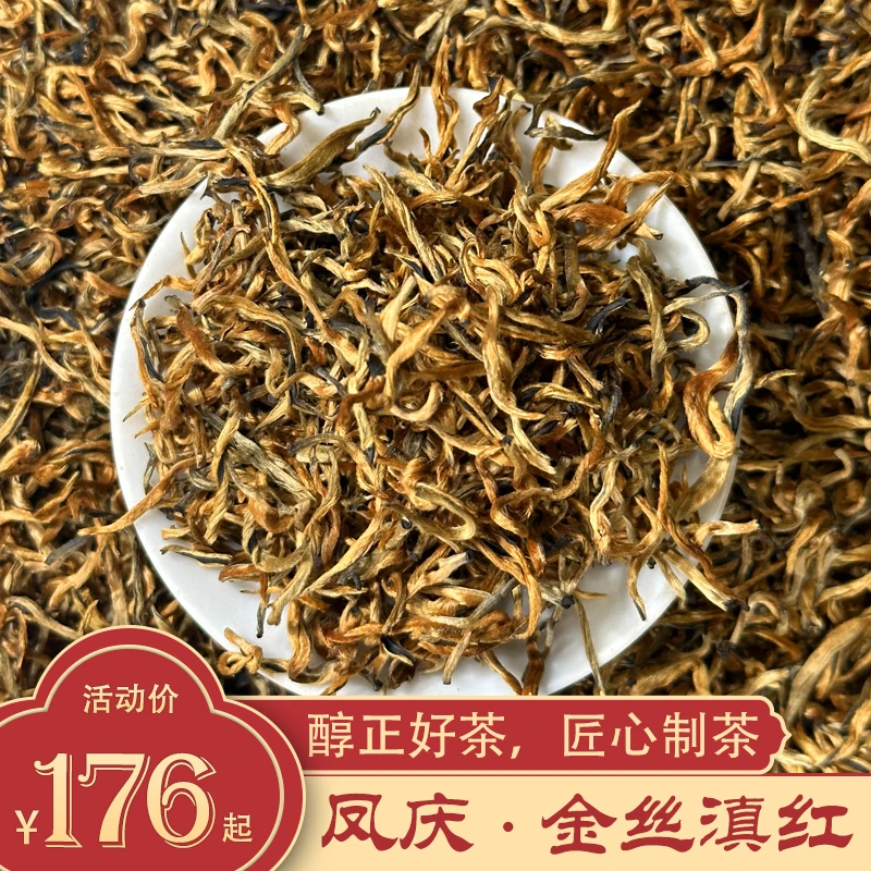 工夫红茶（云南凤庆生态金丝滇红）蜜香薯香浓郁250g-500g