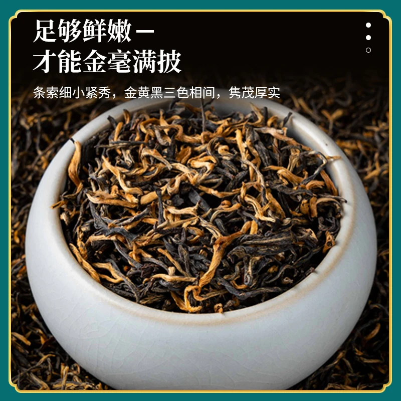 【丹妮茶叶】金骏眉散茶精选核心产区料子宠粉福利