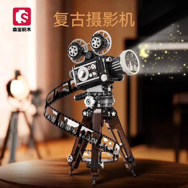 森宝613013家居时尚复古摄影机放映机拼搭组装积木玩具潮玩礼品