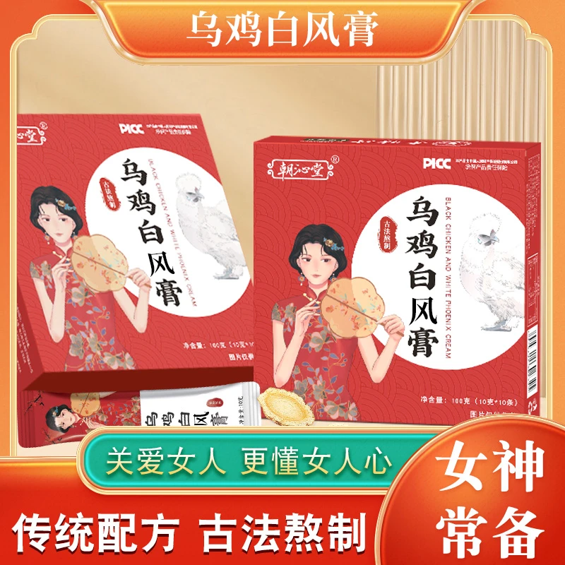 乌鸡白凤膏传统熬制健康滋润S9
