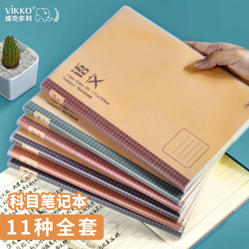 vikko/维克多利初中高中生分科目胶套笔记本政治英语全科全套加厚