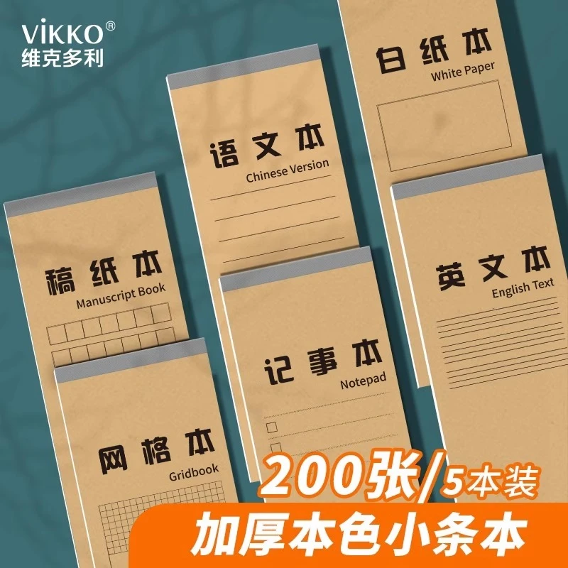 小条本英文练习本语文笔记本长条便签记事本白纸网格本作业本
