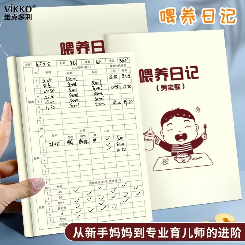 A5婴儿喂养记录本宝宝喂奶日记本新生儿每日作息母乳表格辅食成长