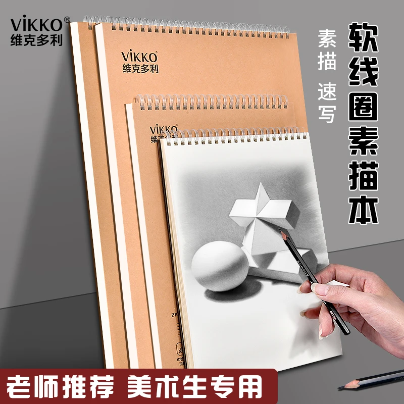 A4手绘素描本16K素描本图画本