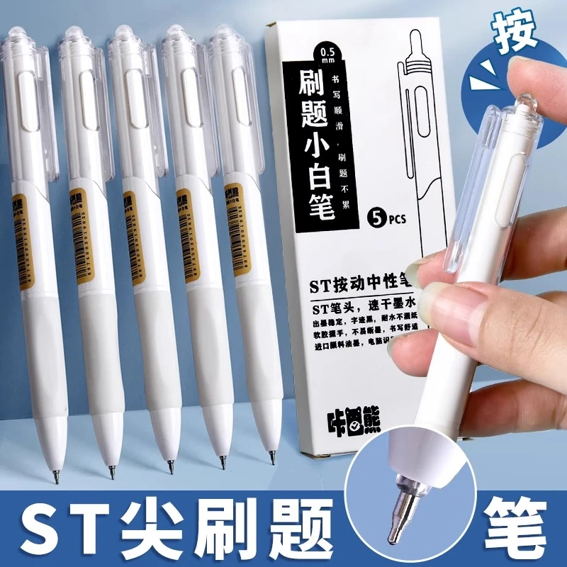Z学生大容量笔芯黑色顺滑中性笔按动速干刷题笔