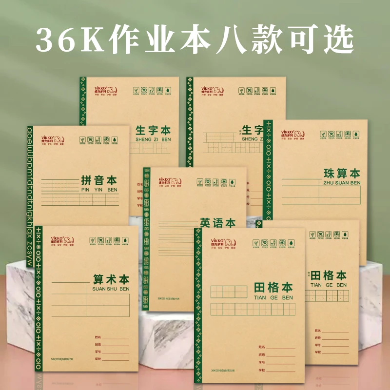 小学生加厚生字本作业本河北一年级田格算术本牛皮纸小本环保护眼