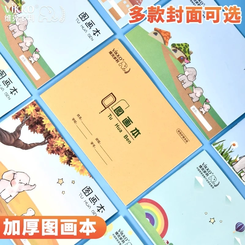 Z图画本学生用画画本美术绘画纸儿童绘画大画本加厚白纸