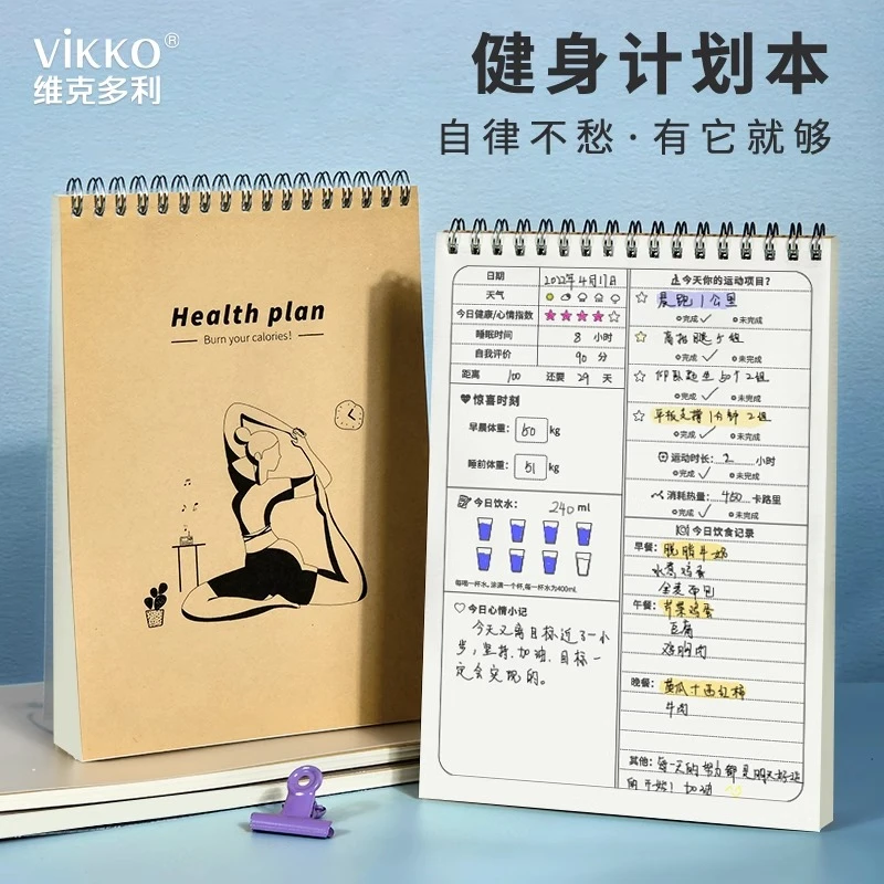 维克多利A5运动计划本健身拖延症监督记录表本运动打卡规划本