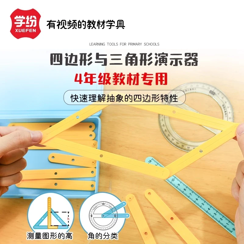 几何图形演示器数学教具12行计数器平行四边形与三角形活动框架