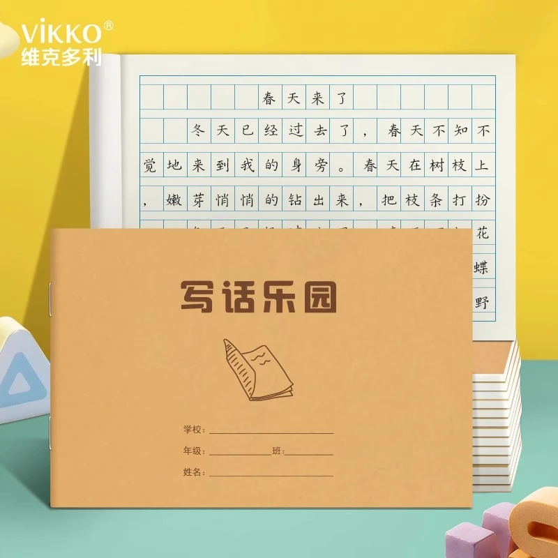 小学生写话本语文看图写话本32k儿童作文写画本子写话乐园