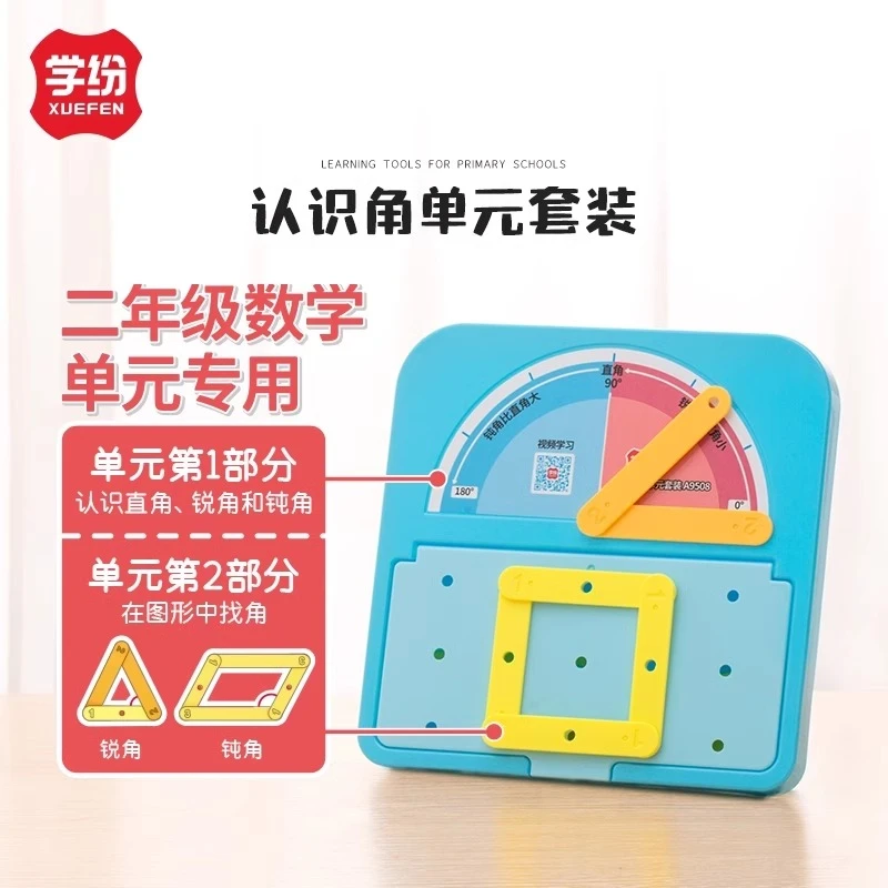 活动角与图形演示二合一教具角的初步认识直角锐角钝角认识角单元