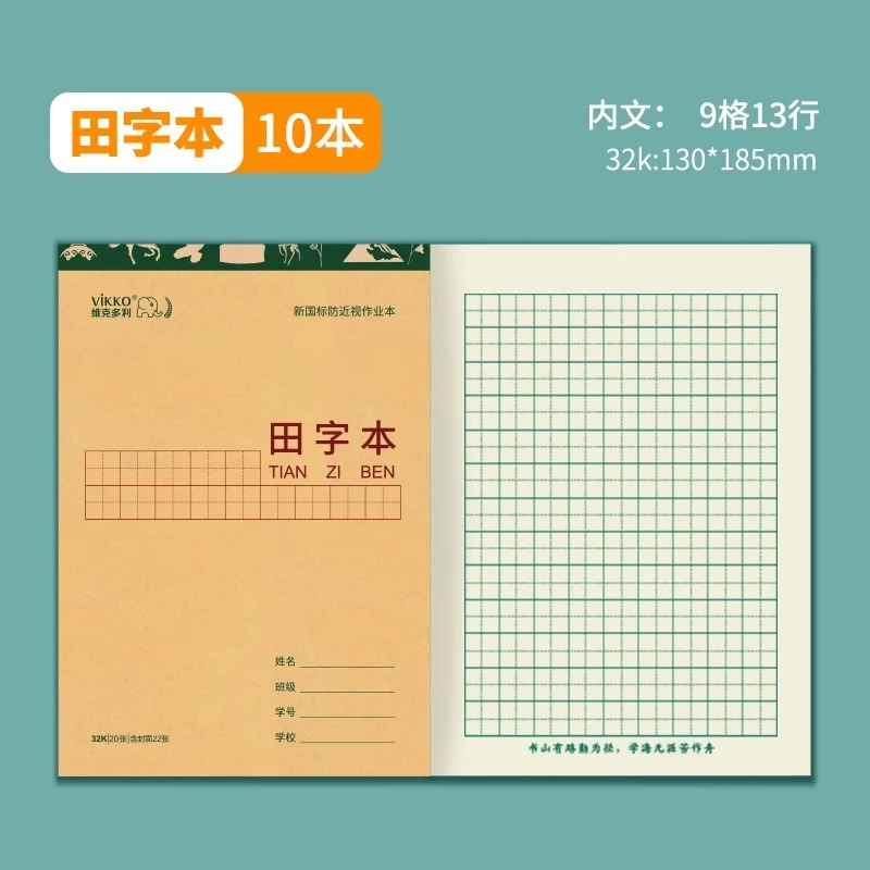 Z32K竖翻学生拼音生字本数学本作业本榆社
