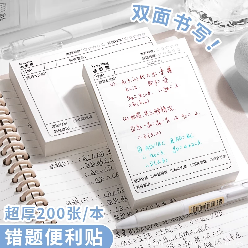 Z维克多利错题便签-竖版横版错题便利贴