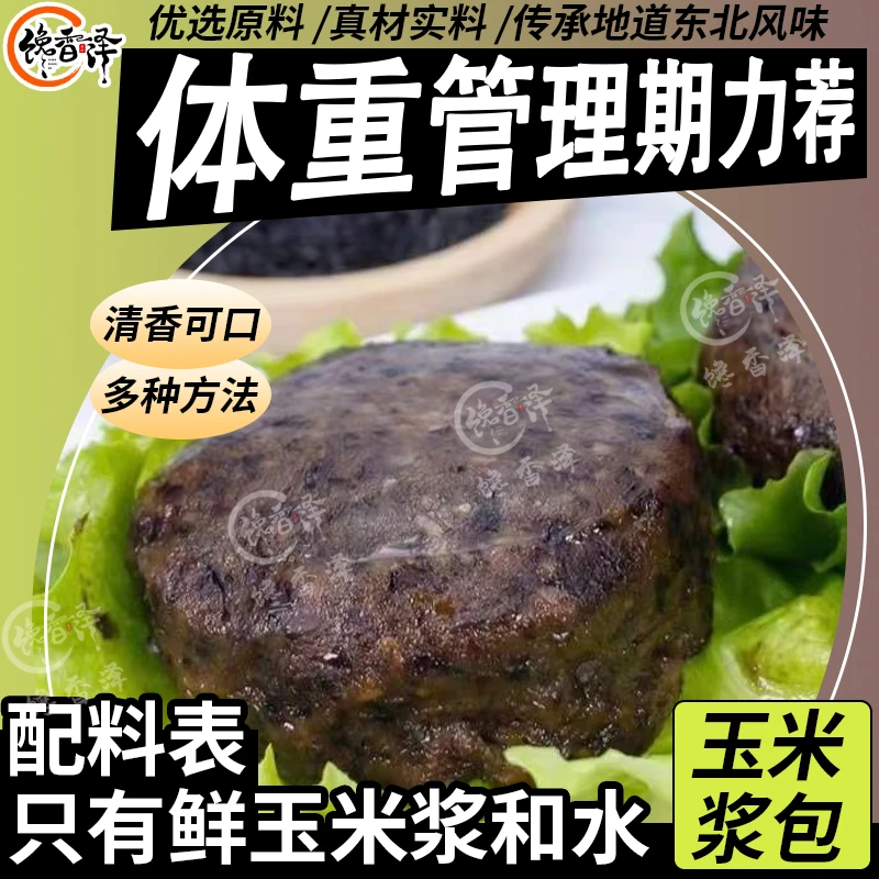 黑糯玉米浆包125g[试吃一包]粗粮香甜黑糯玉米粒真空独立包装甜香