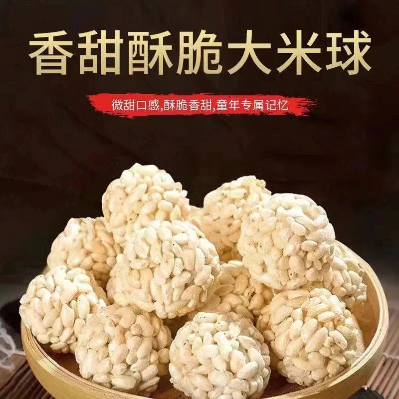 网红脆香传统酥脆圆形大米球香甜老式米花球童年小零食200个装