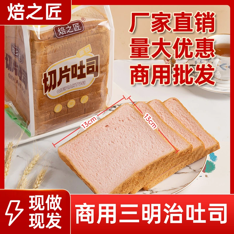 焙之匠 13×13切片吐司1.2厚新奶香原味三明治专用面包片口感美味