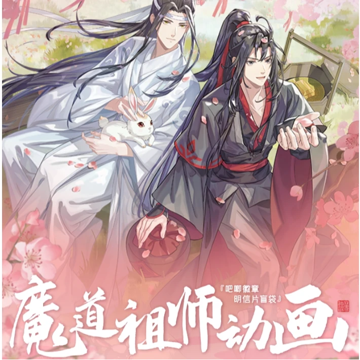 【叠叠】《魔道祖师》动画X遇意吧唧徽章明信片盲袋第一弹