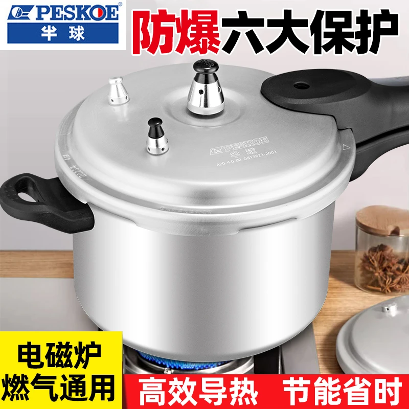 正品半球加厚高压锅安全防爆电磁炉明火通用省时节能烹饪全自动