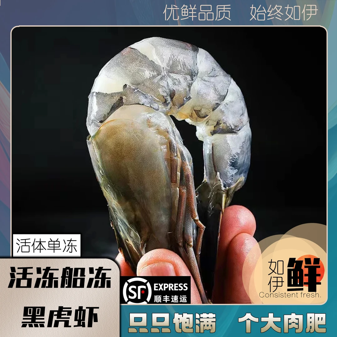 【1020规格】活冻黑虎虾单只鲜活速冻 无冰 个大肉肥3斤/盒包邮