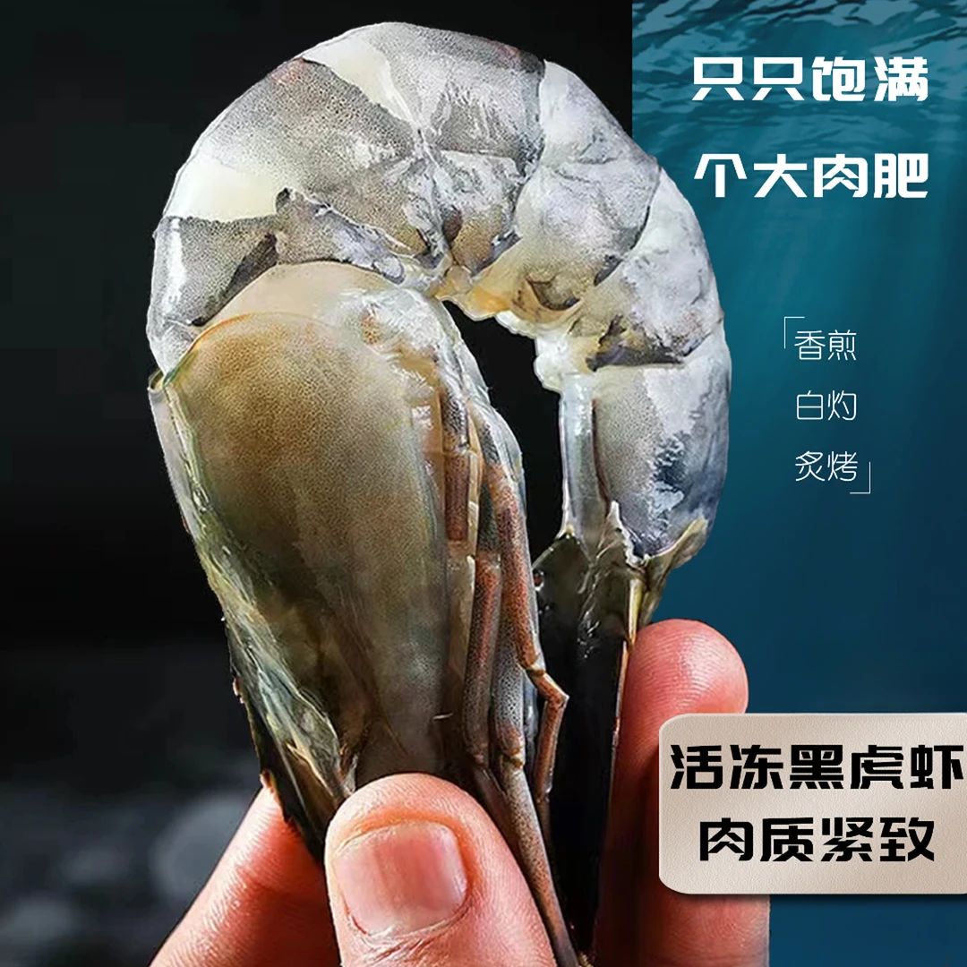 【粉丝专属】1620规格深海黑虎虾鲜活速冻饱满大个3斤/盒青岛包邮