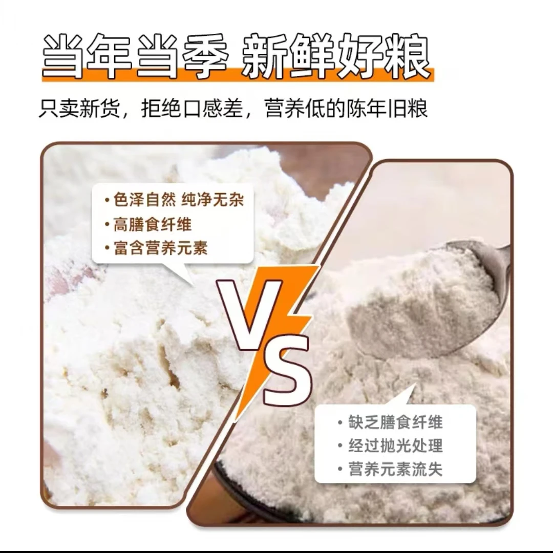全麦粉 零添加 零提取 现磨 现发