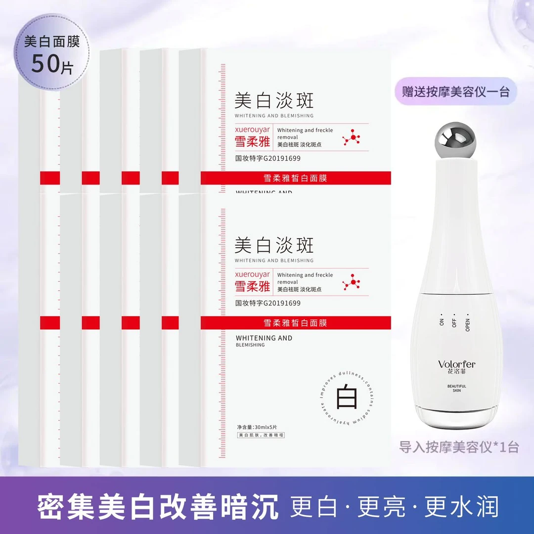【陈坏坏专属】雪柔雅补水保湿皙白面膜