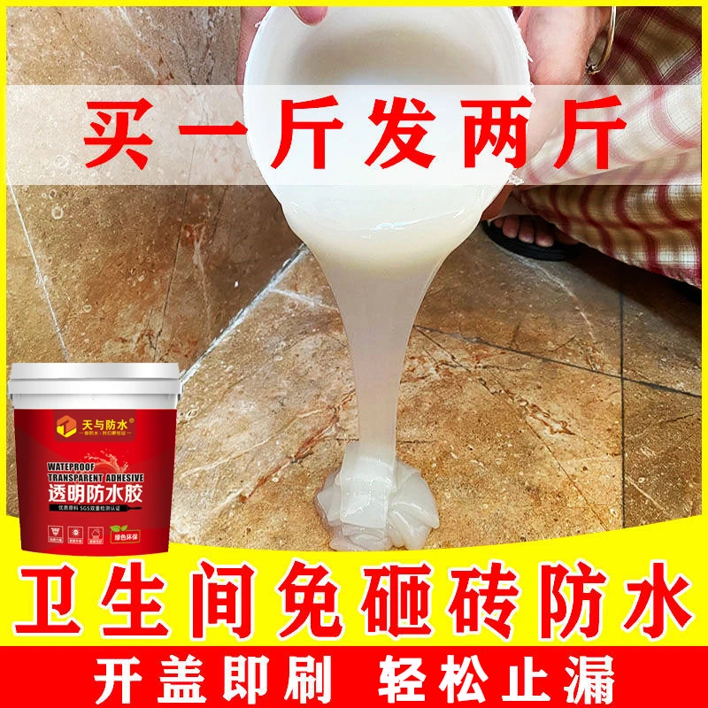 天与防水透明胶屋顶外墙阳台修补裂漏卫生间浴室免砸砖透明防水胶