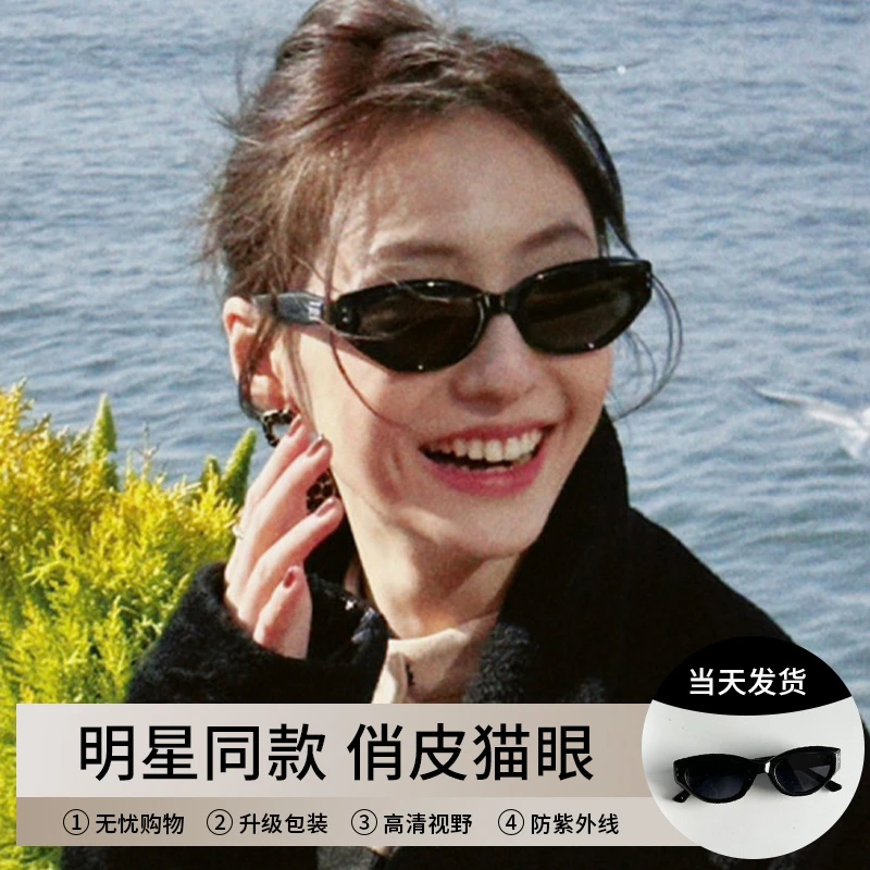 墨镜女2024新款猫眼窄框高级感防晒开车太阳镜男明星同款遮阳镜