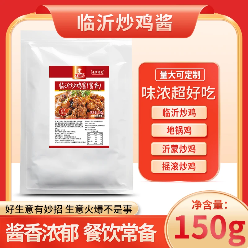 大厨四宝临沂炒鸡酱150g酱香商用批发炒鸡酱料临沂炒鸡
