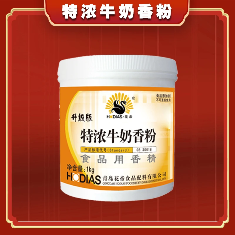 HODIAS/花帝特浓牛奶香粉1kg烘焙类面类糖果炒货冰淇淋乳饮料配料