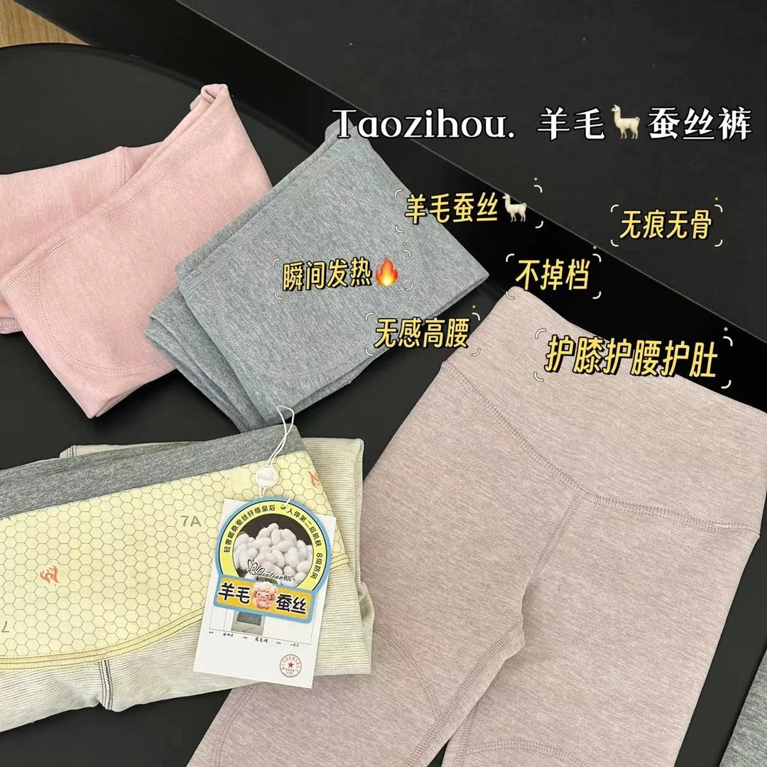 新款280g7A抗菌童高腰羊毛蚕丝保暖裤Q30