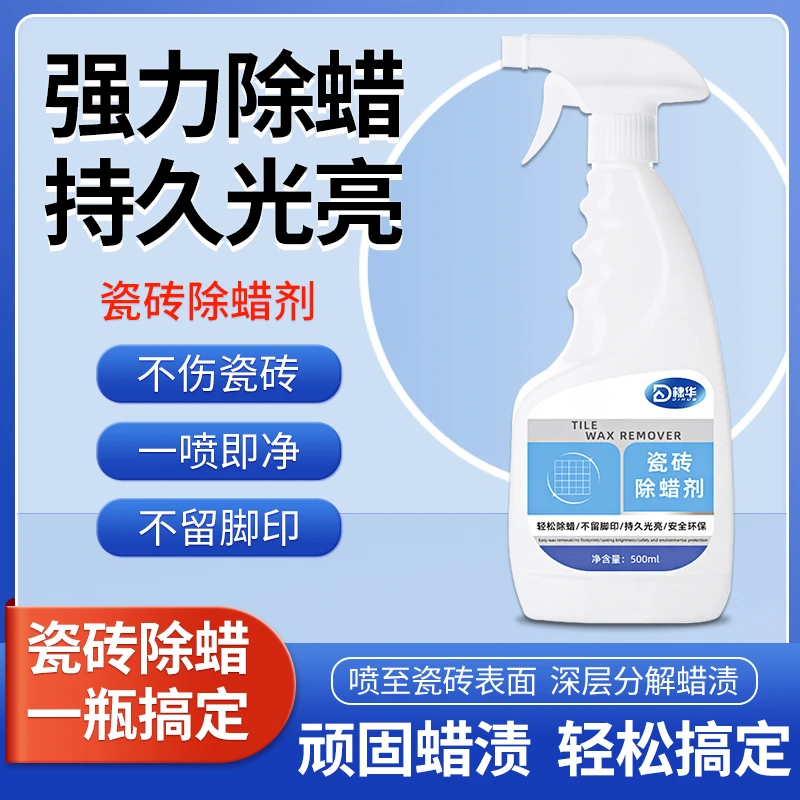 瓷砖除蜡剂开荒地砖清洁抛光去腊粉家用新房装修表面除蜡增亮神器