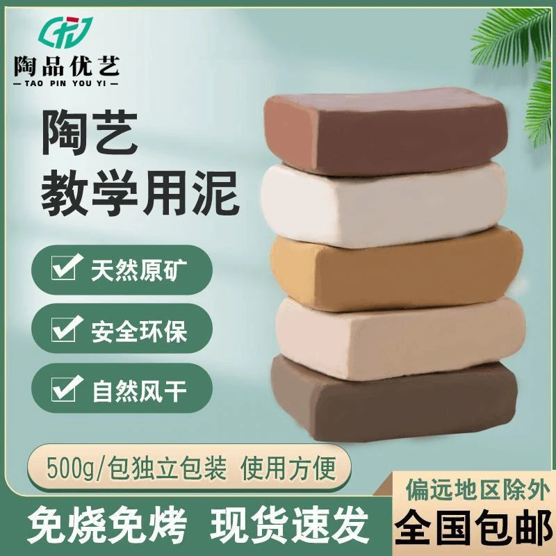 【高品质】陶泥小学生专用陶瓷泥免烘烤益智泥塑拉坯便宜色彩环保