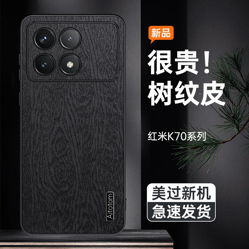 红米K70手机壳RedmiK70E树纹保护套新款小米K70Pro镜头全包防摔男