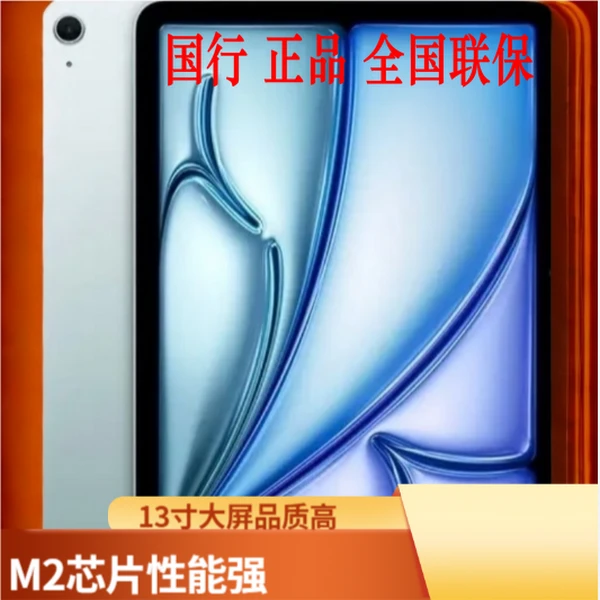 准新品 Apple/苹果 iPad Air6 13寸平板24款M2国行未拆封未激活