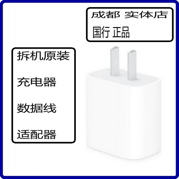 准新品 Apple/苹果 拆机正品快充头快充线笔记适配器平板充电器