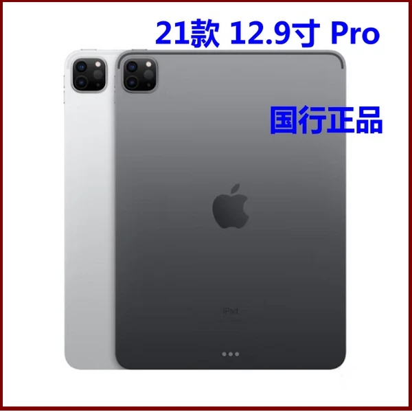 准新品 Apple/苹果 21款无线iPadPro12.9 平板电脑M1国行官保原装
