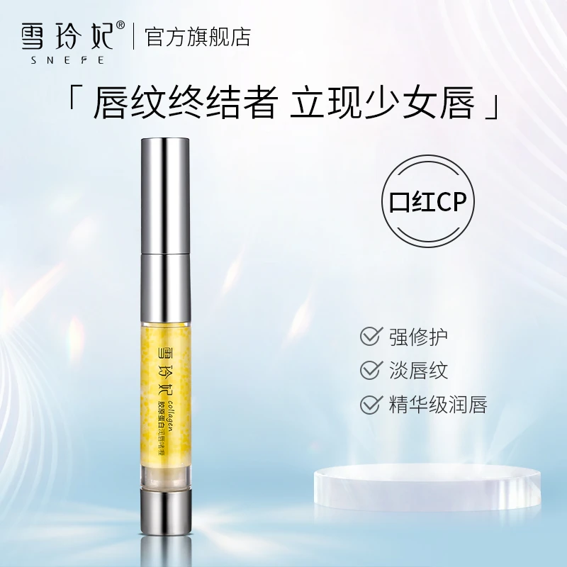 【达人专属】雪玲妃胶原蛋白唇部精华男女通用润唇啫喱滋润保湿淡化