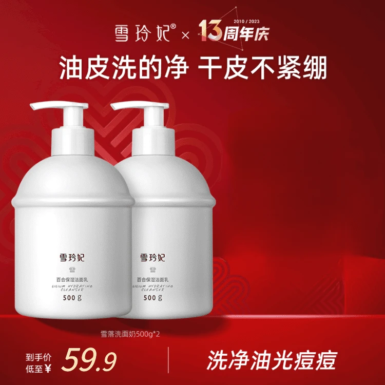 【专属】雪玲妃雪落保湿洁面乳500g大容量深层清洁控油不紧绷